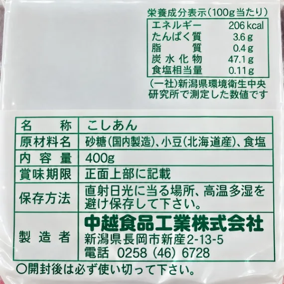 こしあん 400g 中越食品工業 新潟県長岡市製造 あんこ