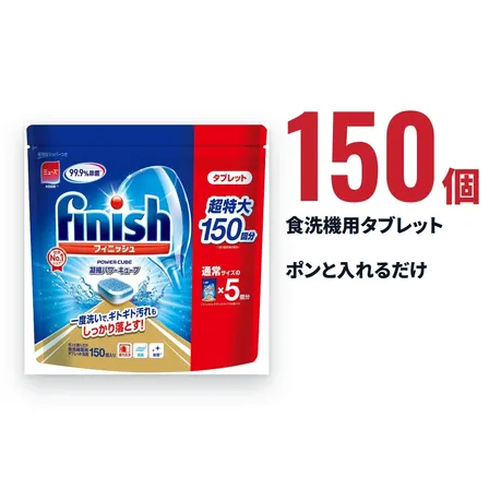 フィニッシュ タブレット 150個入 食洗機用洗剤 パワーキューブ 150回分