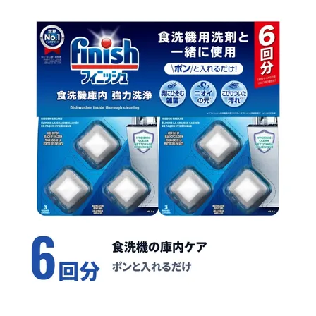 フィニッシュ 食洗機庫内洗浄 6回分 庫内クリーナー タブレット