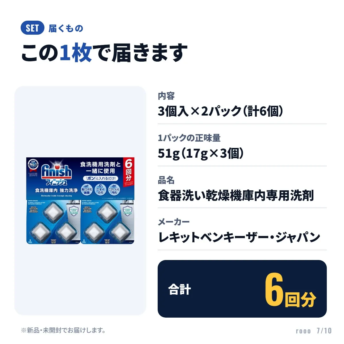 フィニッシュ 食洗機庫内洗浄 6回分 庫内クリーナー タブレット