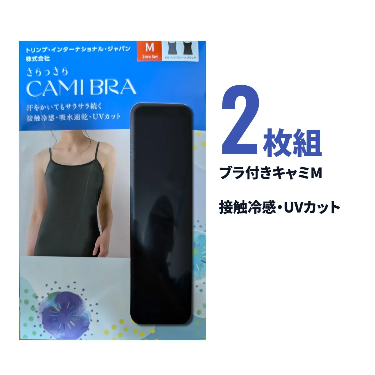 トリンプ キャミソールブラ 2枚組 M さらっさら CAMI BRA 接触冷感 UVカット