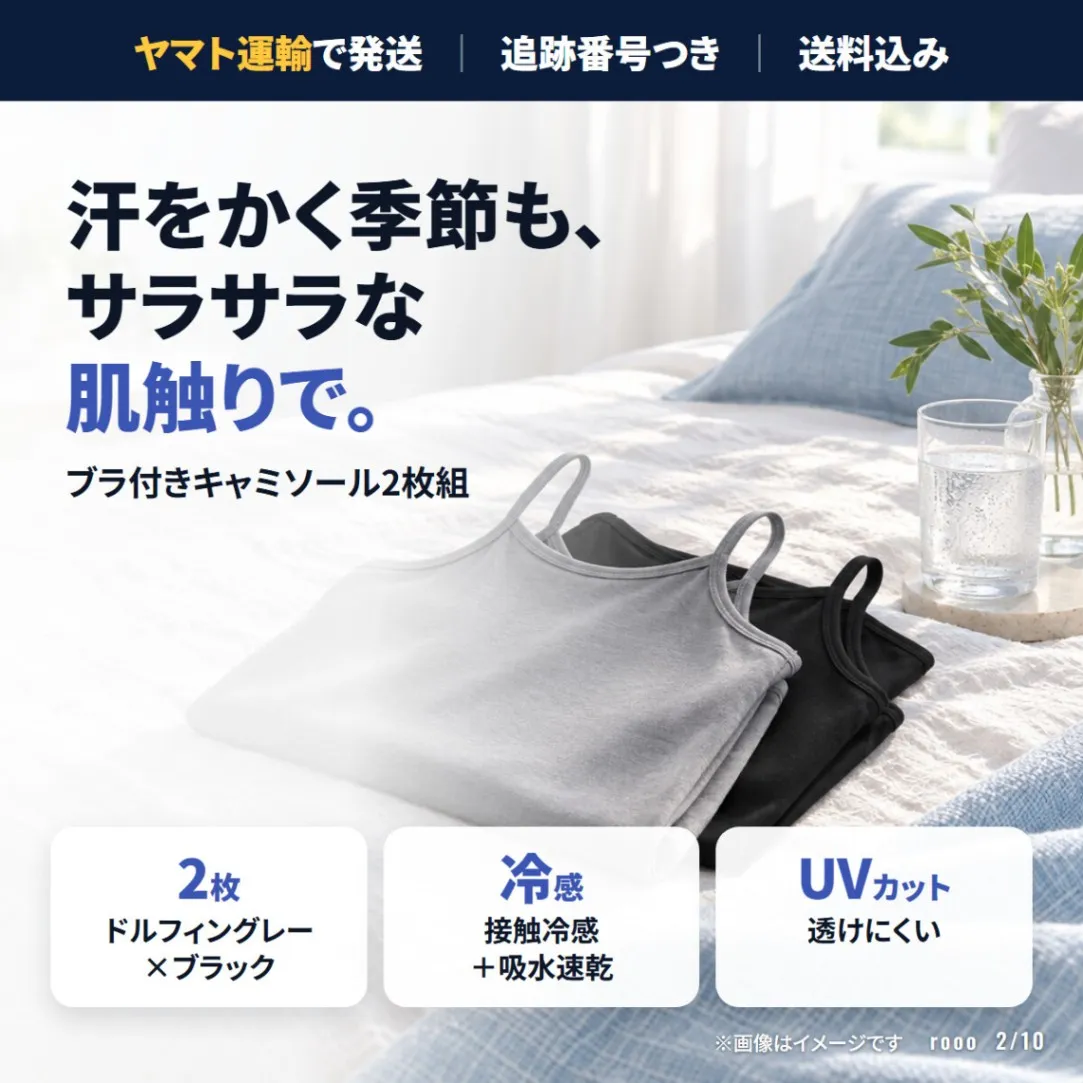 トリンプ キャミソールブラ 2枚組 M さらっさら CAMI BRA 接触冷感 UVカット