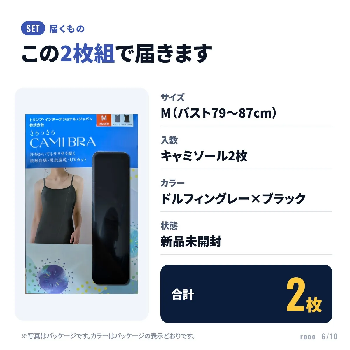 トリンプ キャミソールブラ 2枚組 M さらっさら CAMI BRA 接触冷感 UVカット