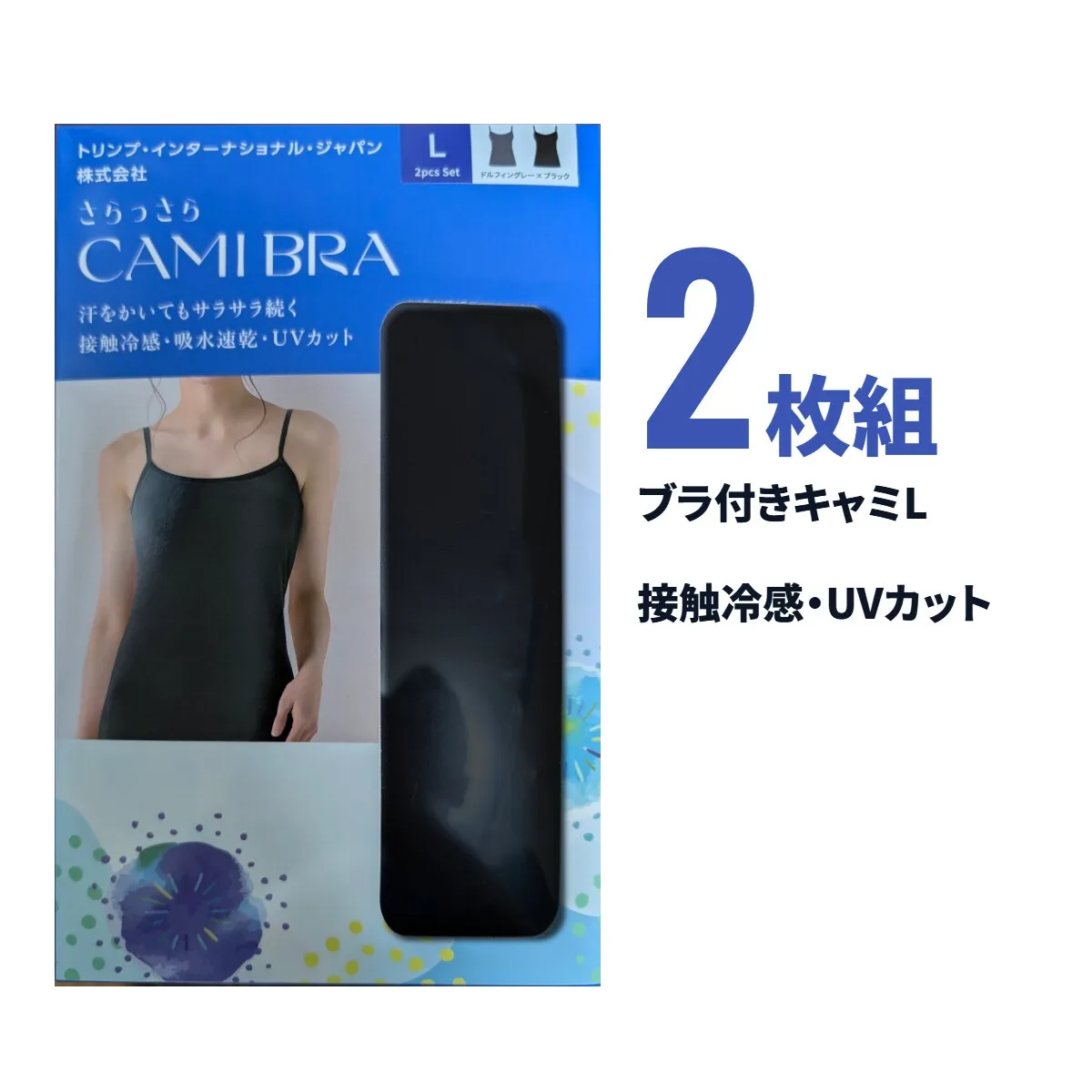 トリンプ キャミソールブラ 2枚組 L さらっさら CAMI BRA 接触冷感 UVカット