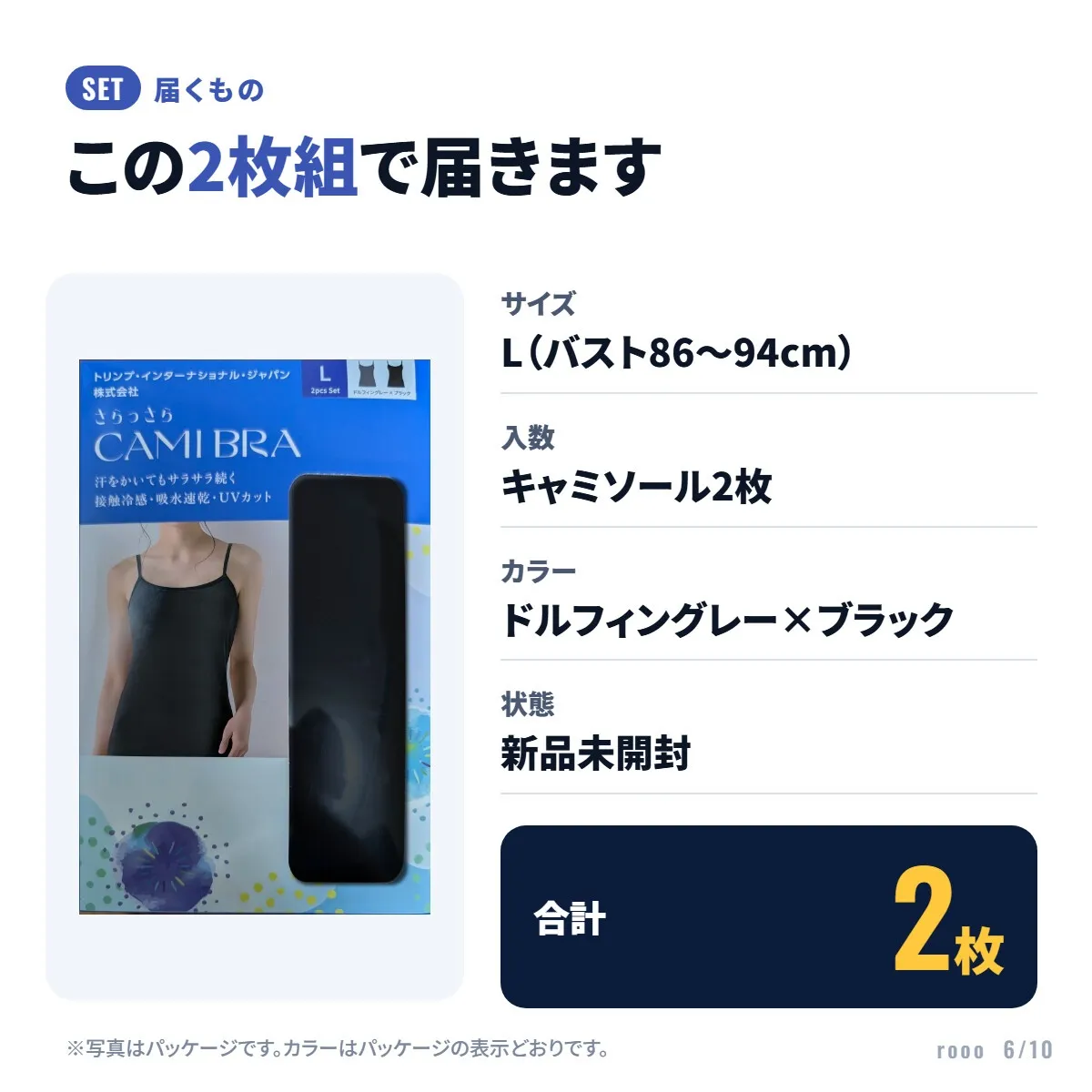 トリンプ キャミソールブラ 2枚組 L さらっさら CAMI BRA 接触冷感 UVカット