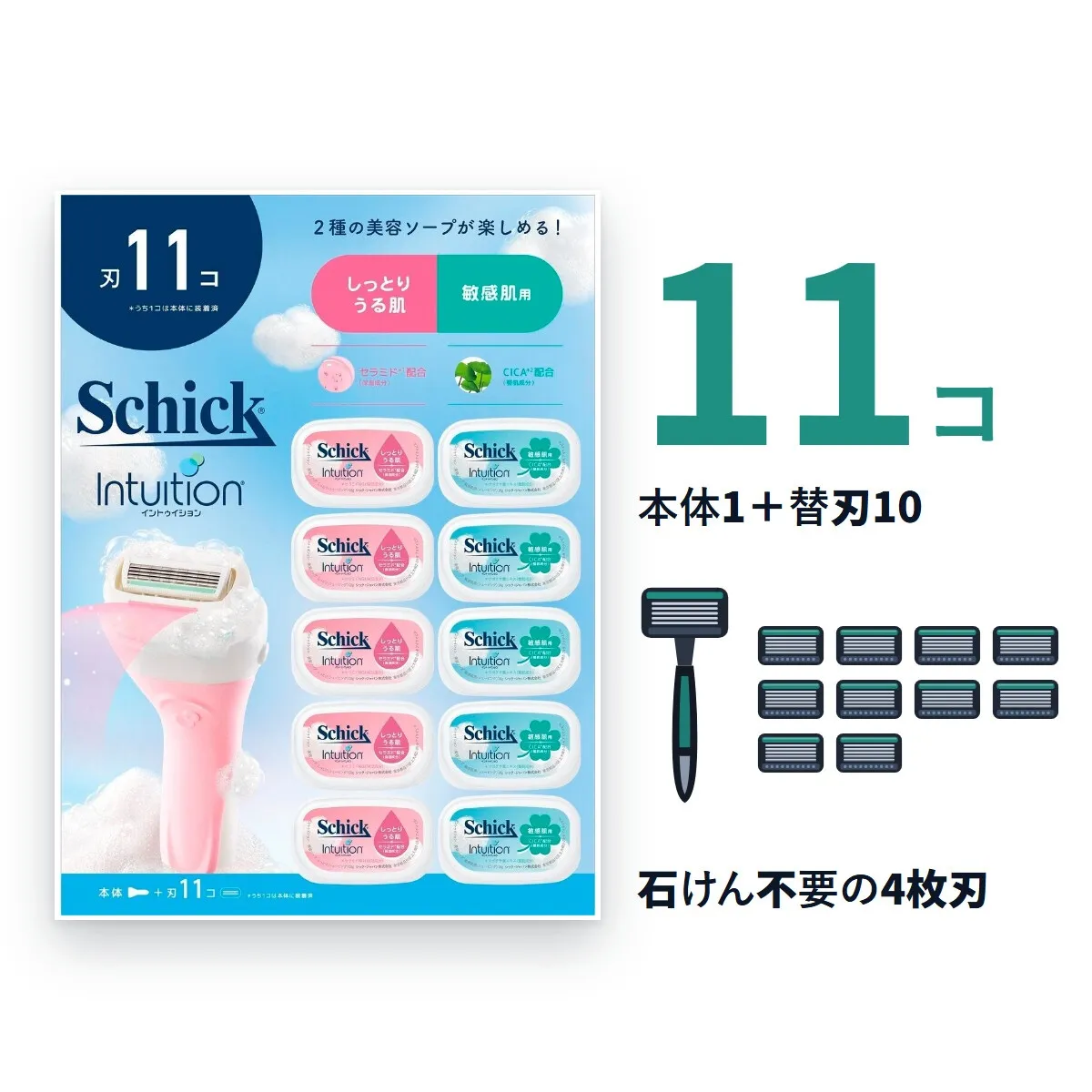 シック イントゥイション 本体刃付き+替刃10個 合計11個 女性用 4枚刃 カミソリ