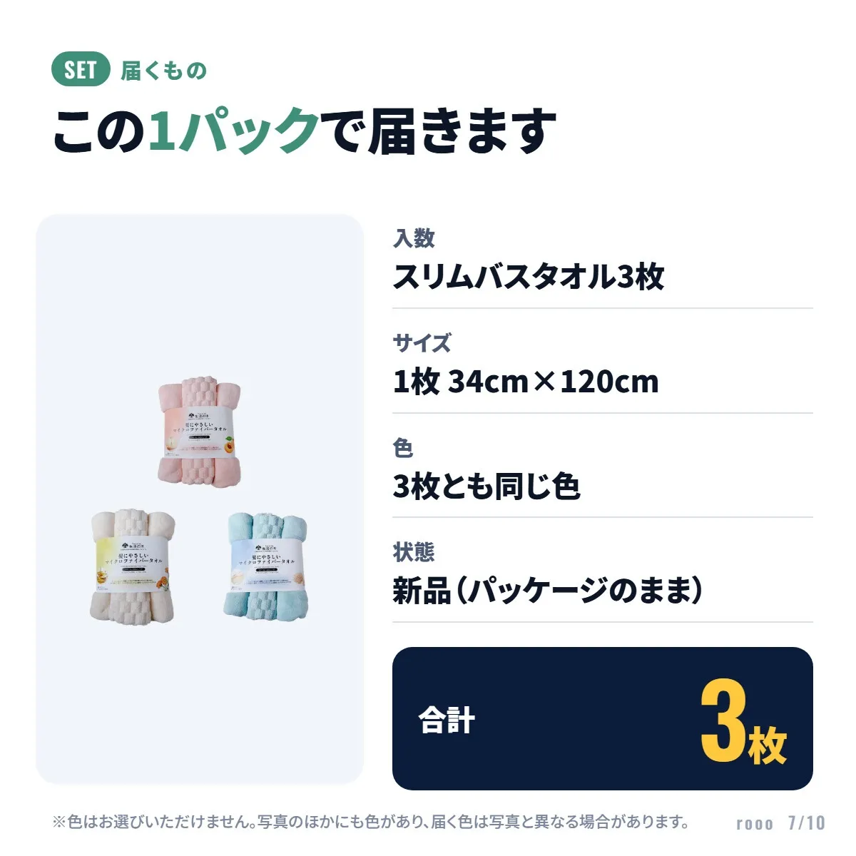 生活の木 スリムバスタオル 3枚組 マイクロファイバー 34×120cm 髪にやさしい