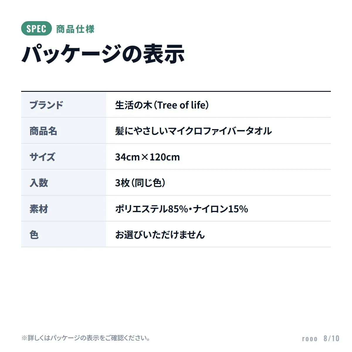 生活の木 スリムバスタオル 3枚組 マイクロファイバー 34×120cm 髪にやさしい