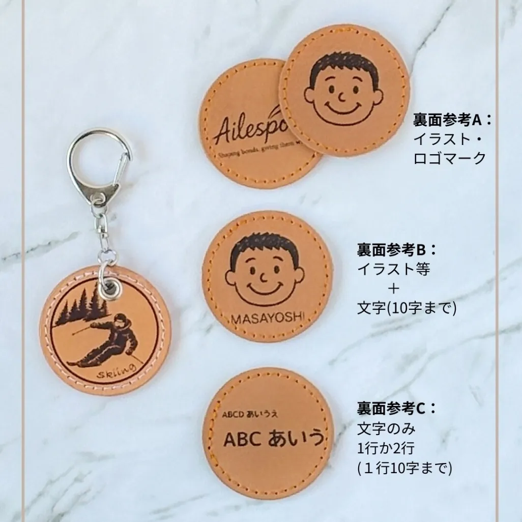 スキーを愛する人への、名入れ本革キーホルダー｜イタリアンレザー｜送料無料