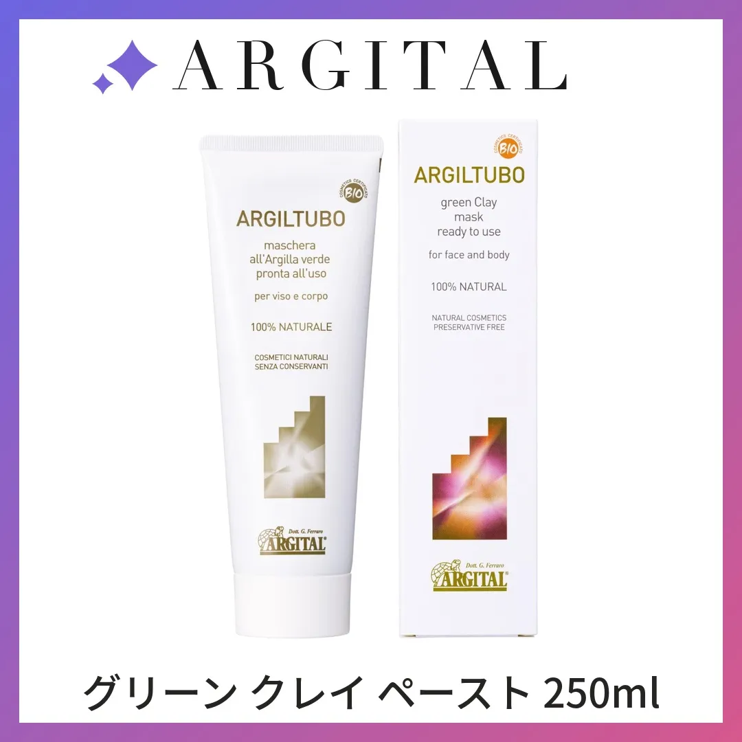 ARGITAL グリーン クレイ ペースト 250ml アルジタル 泥パック クレイパック
