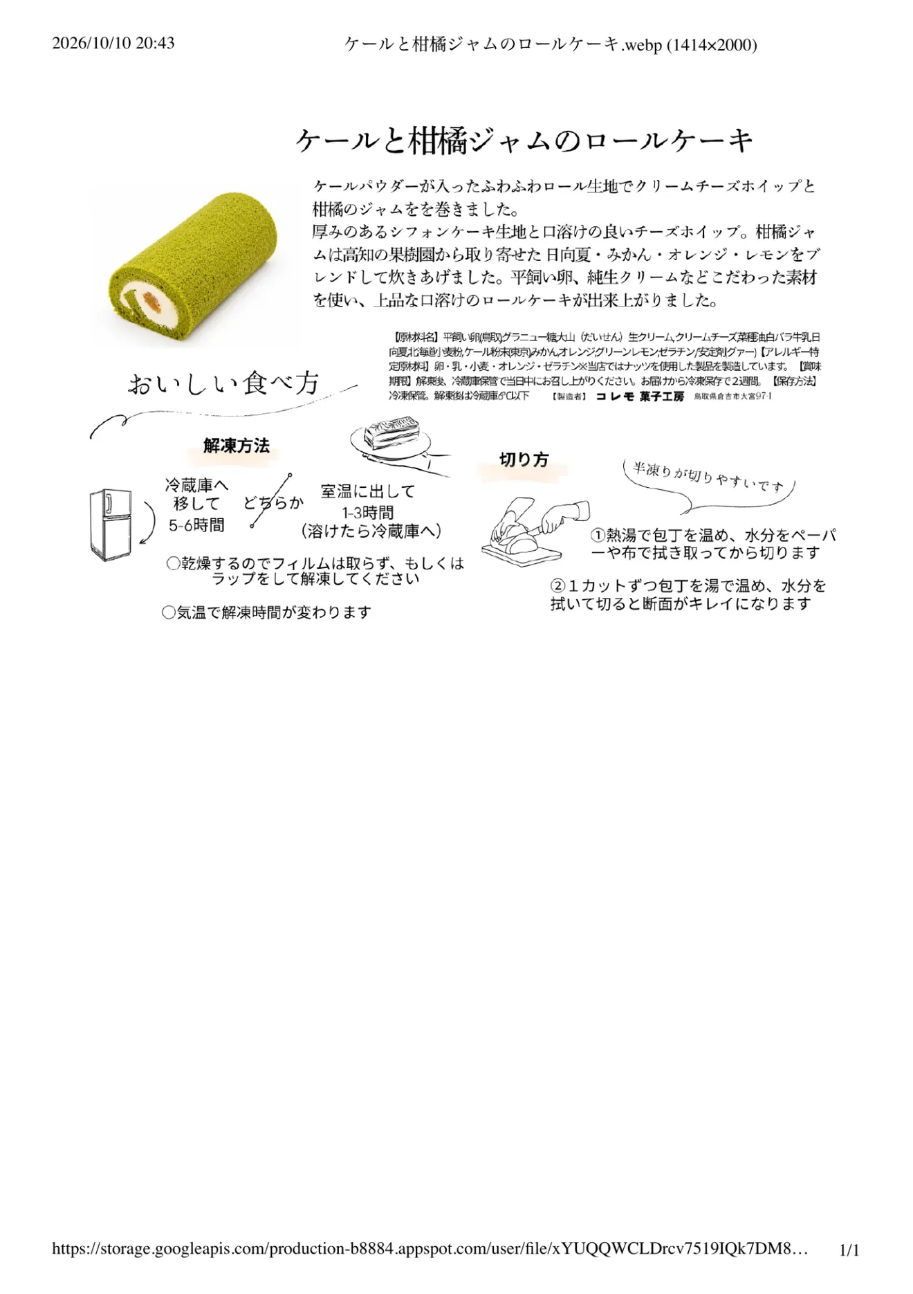 コラボ商品第２弾
”カリーノケールのロールケーキ”
お菓子工房コレモさんに作っていただきました！
