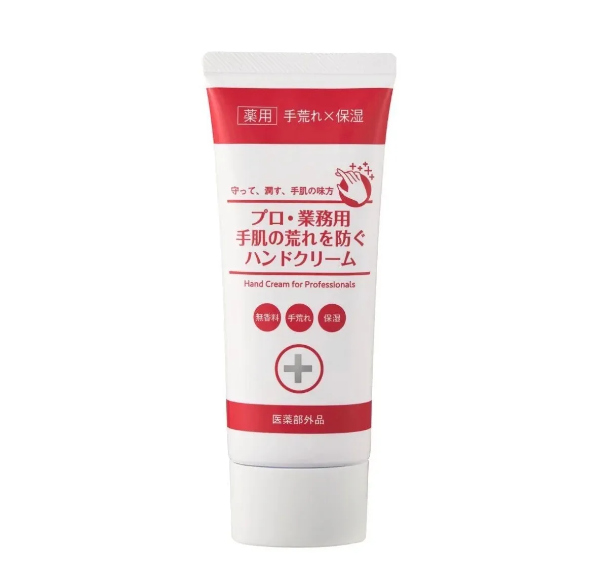 【プロ・業務用ハンドクリーム3本セット】通常タイプ2本＋薬用タイプ1本｜無香料・日本製