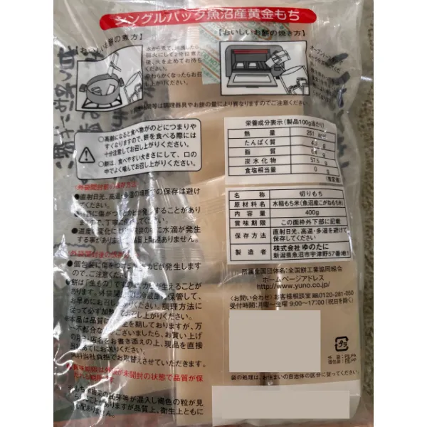 【魚沼産こがねもち米100％】切り餅 400g 個包装 ハナウェル 新潟県産 エシカル製品 福祉