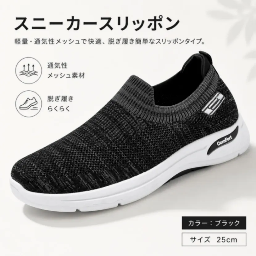 スリッポン スニーカー メンズ 25.0cm 黒 ニット 軽量 ウォーキング 靴