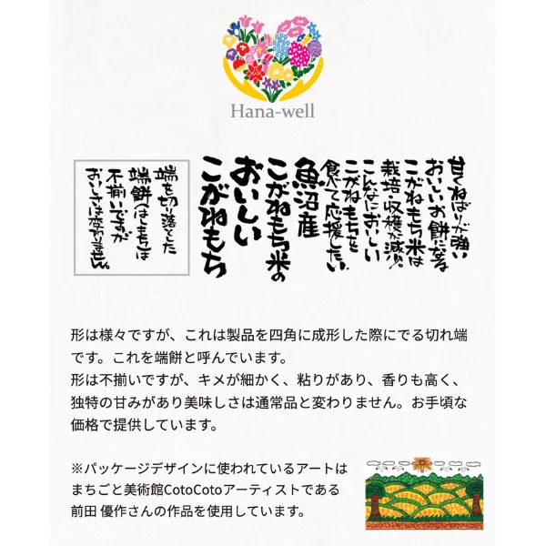 【魚沼産こがねもち米100％】切り餅 端餅400g お徳用 新潟県産 エシカル製品 福祉