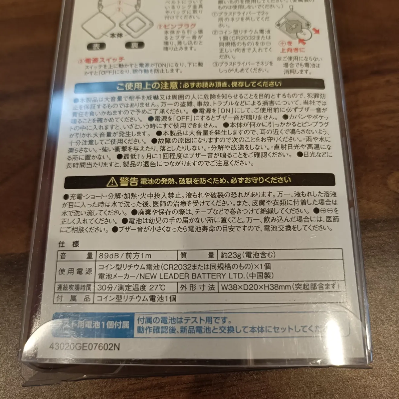 新品 Asmix プリンセス防犯ブザー ショコラ フランボワーズ