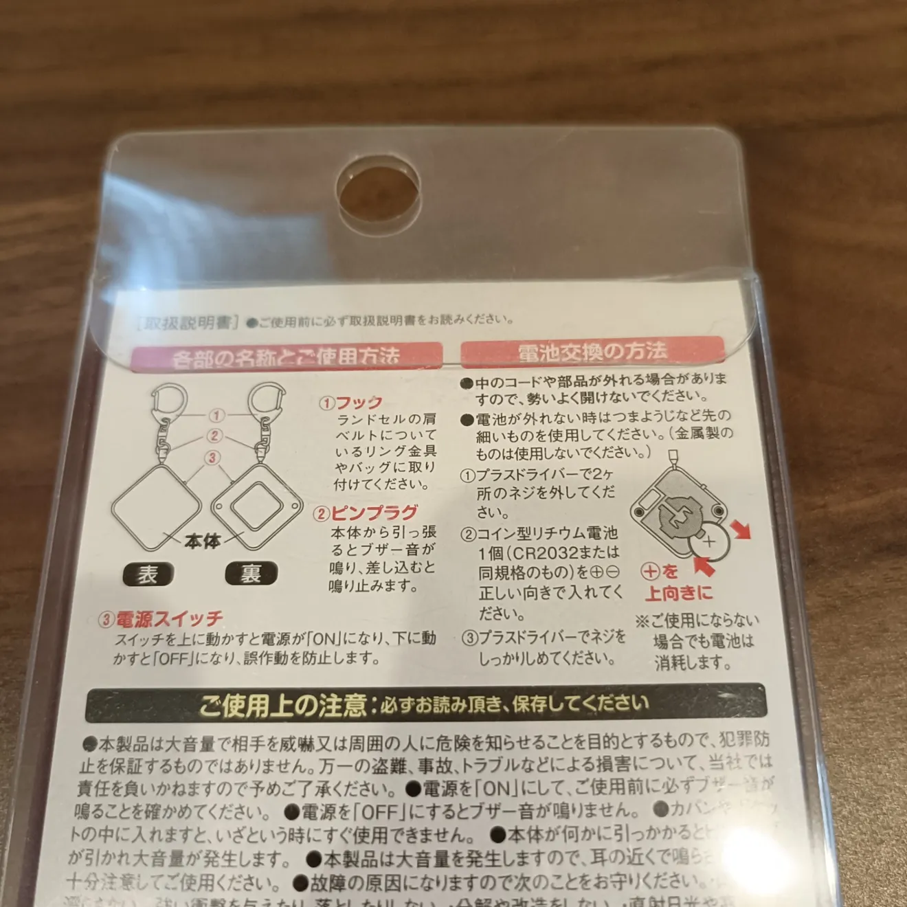 新品 Asmix プリンセス防犯ブザー ショコラ フランボワーズ