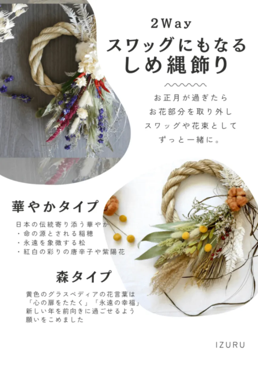 【早割価格】【２wayお正月飾り】スワッグにもなるしめ縄飾り・華やか2way