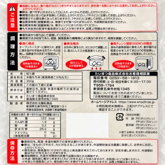 【新潟県産】こがねもち 切り餅350g 特別栽培米100％使用 個包装 たいまつ食品