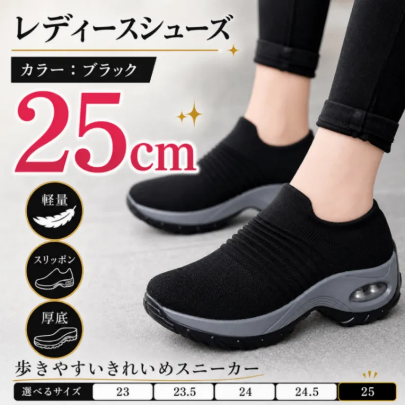 スニーカー レディース 25cm ブラック 厚底 スリッポン 紐なし 軽量 幅広