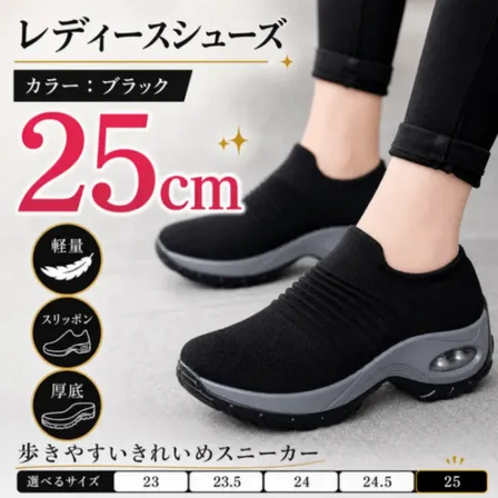 スニーカー レディース 25cm ブラック 厚底 スリッポン 紐なし 軽量 幅広