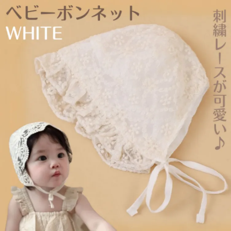 ベビーボンネット ホワイト セレモニー 帽子 新生児 お宮参り 退院 レース