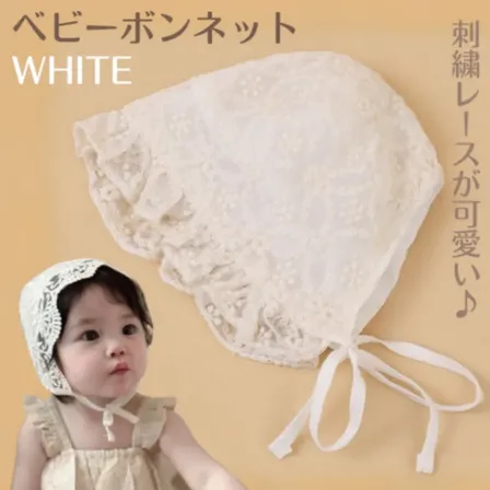 ベビーボンネット ホワイト セレモニー 帽子 新生児 お宮参り 退院 レース