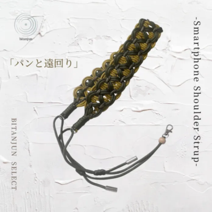 🌿 パラコード スマホショルダーストラップ「パンと遠回り」カーキ×マスタード×ベージュ迷彩