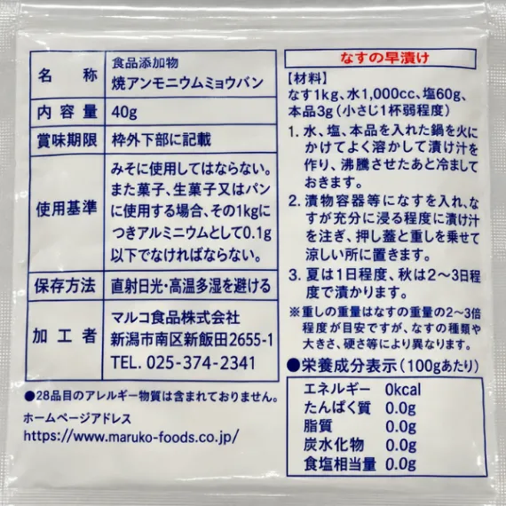 焼みょうばん 40g 焼ミョウバン なす漬け 色止め 消臭スプレー 食品添加物 新潟マルコ食品 