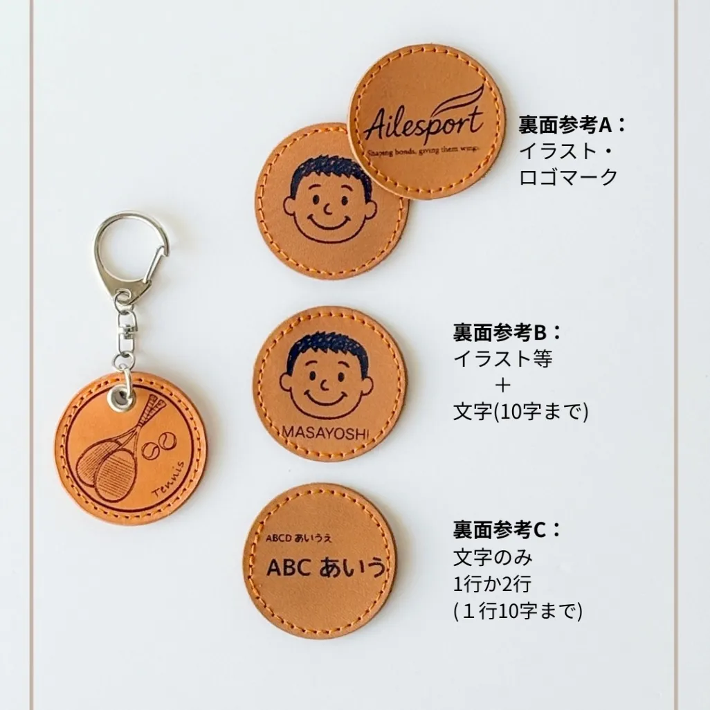 テニスを楽しんでいる方へ。名入れ本革キーホルダー｜イタリアンレザー｜送料無料