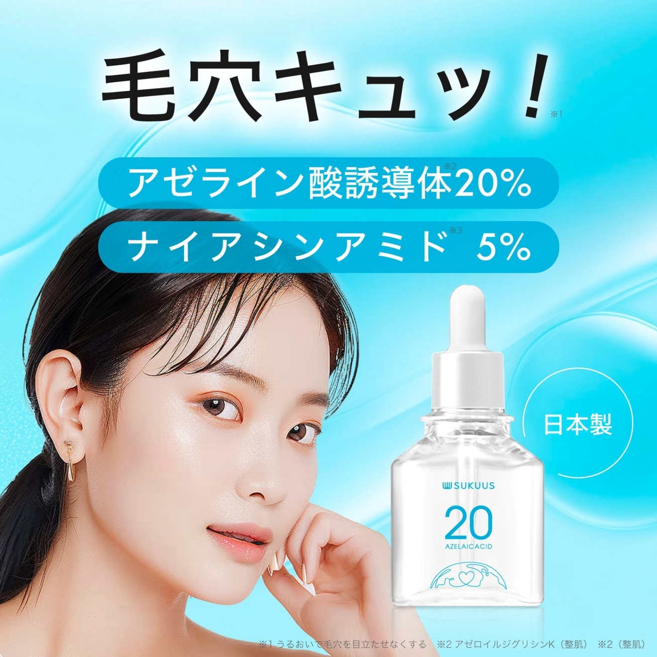 AZ20マイルドセラム アゼライン酸誘導体 20% ナイアシンアミド5% 配合 美容液 スクアス
