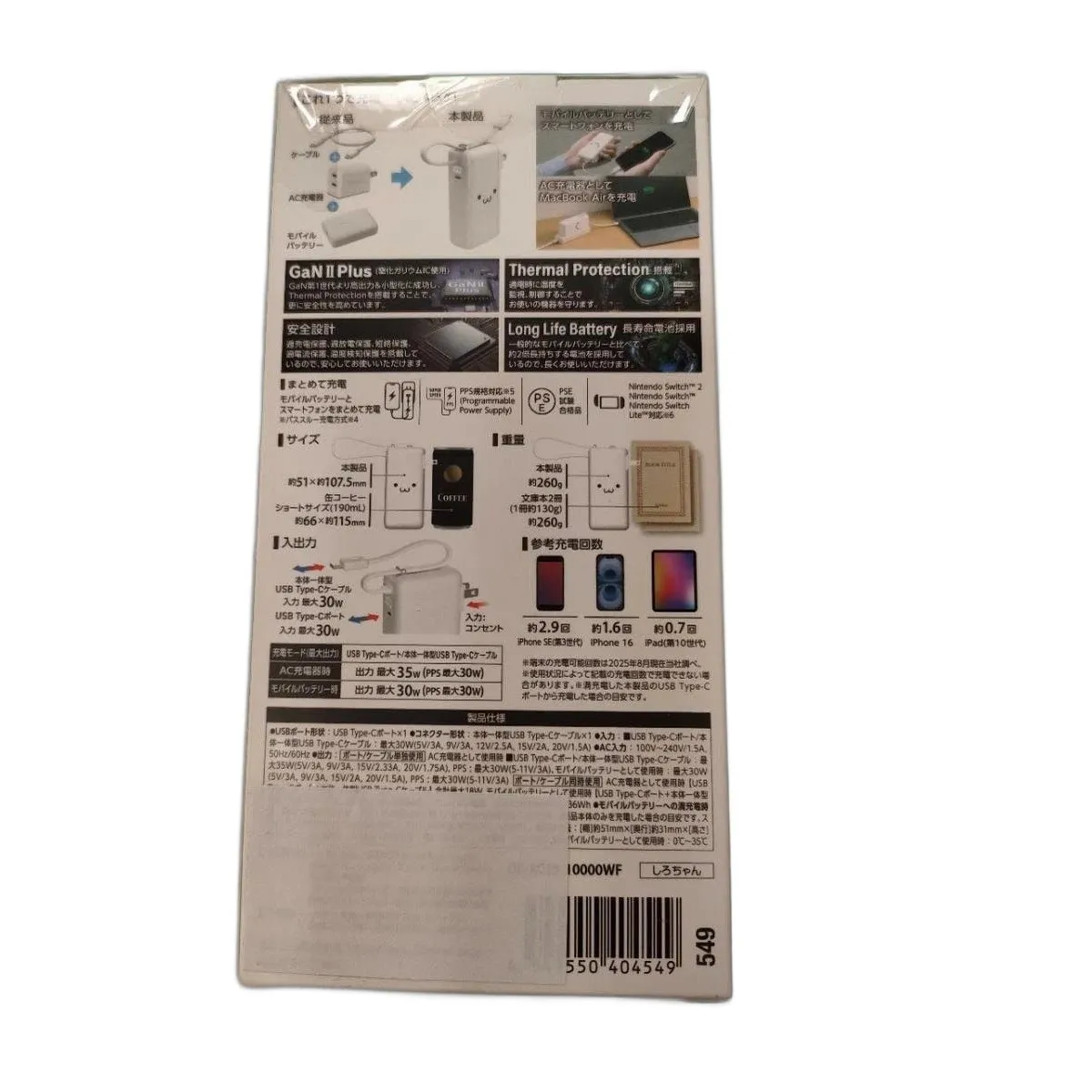 【新品】エレコム モバイルバッテリー DE-AC15-10000WF しろちゃん