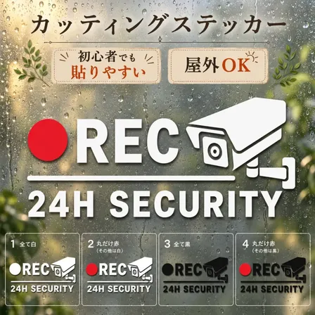 防犯カメラ ステッカー REC 録画中 セキュリティ 4種 白 黒 赤【39】