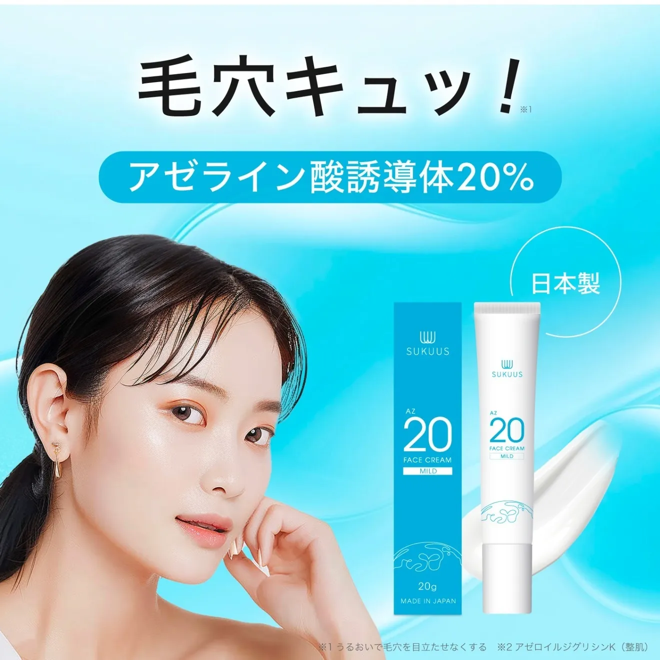 アゼライン酸誘導体 20% 配合 クリーム スクアス 【シリーズ累計1万個