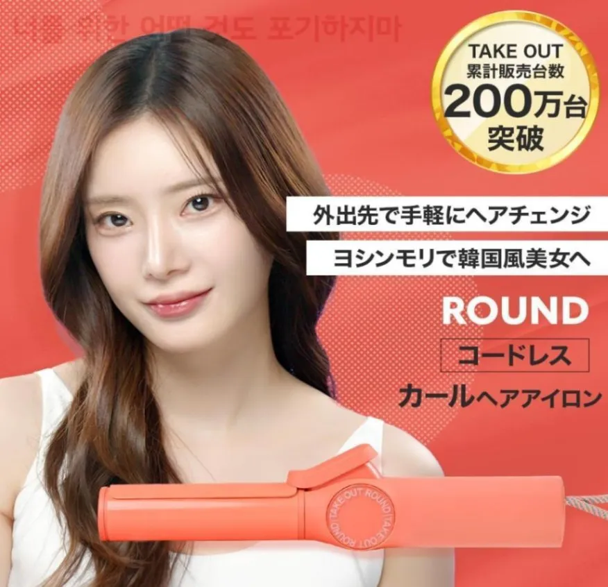【新品】TAKE OUT4.5 コードレス ヘアアイロン ラウンドカール 韓国発