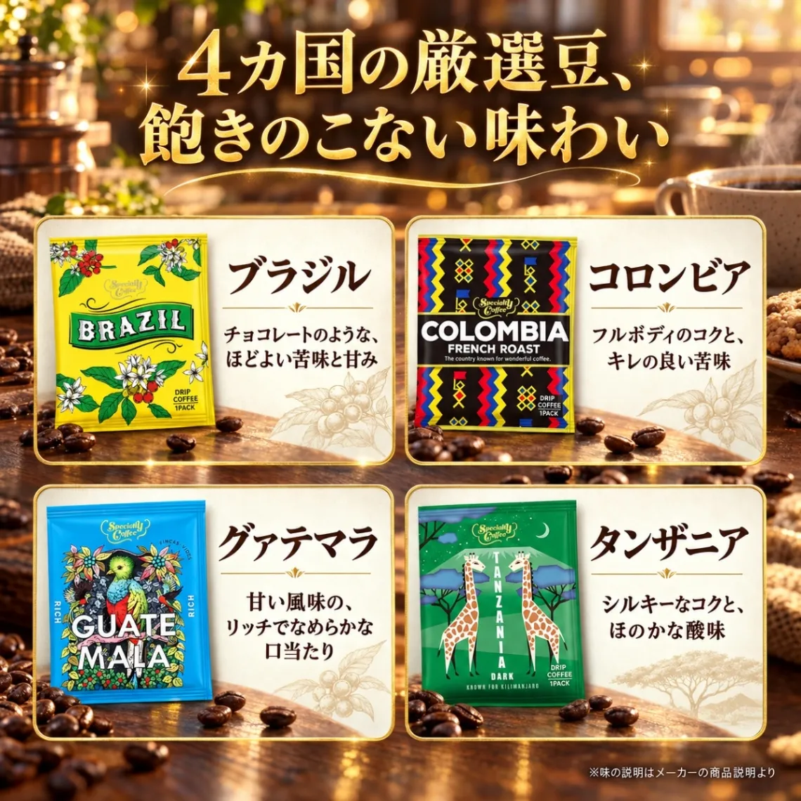 MJB ドリップコーヒー バラエティパック 13~52袋 選べる 4種 ブラジル コロンビア