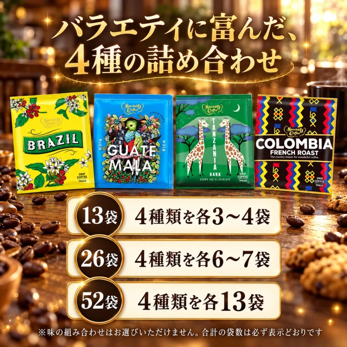 MJB ドリップコーヒー バラエティパック 13~52袋 選べる 4種 ブラジル コロンビア