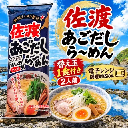 あごだしらーめん 2人前 替え玉付き 松代そば善屋 新潟ご当地ラーメン 佐渡