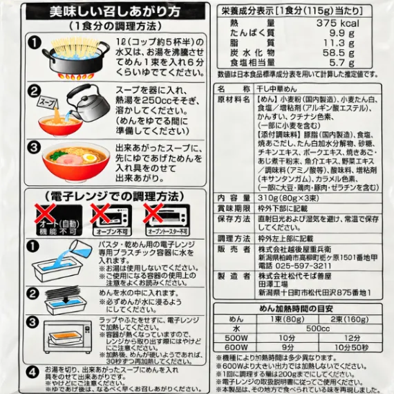 あごだしらーめん 2人前 替え玉付き 松代そば善屋 新潟ご当地ラーメン 佐渡