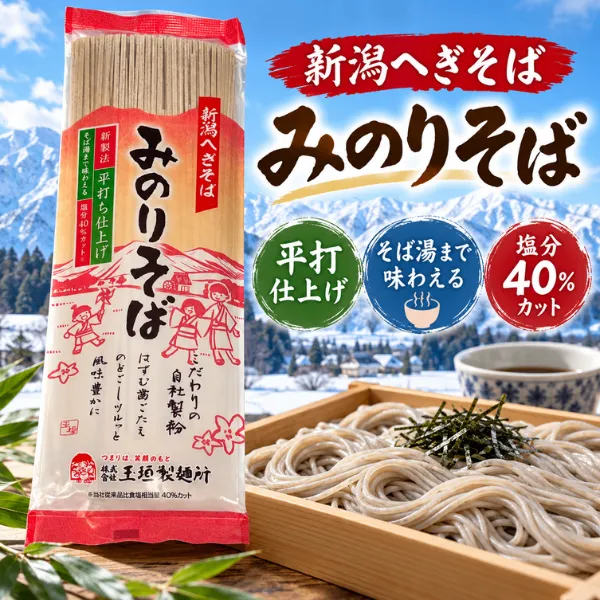 へぎそば みのりそば 200g 玉垣製麺所 平打ち仕上げ 塩分40％カット