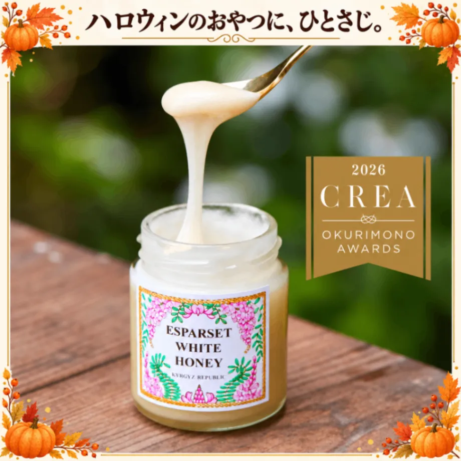 天空の国から届いた白いはちみつ【ハロウィン】