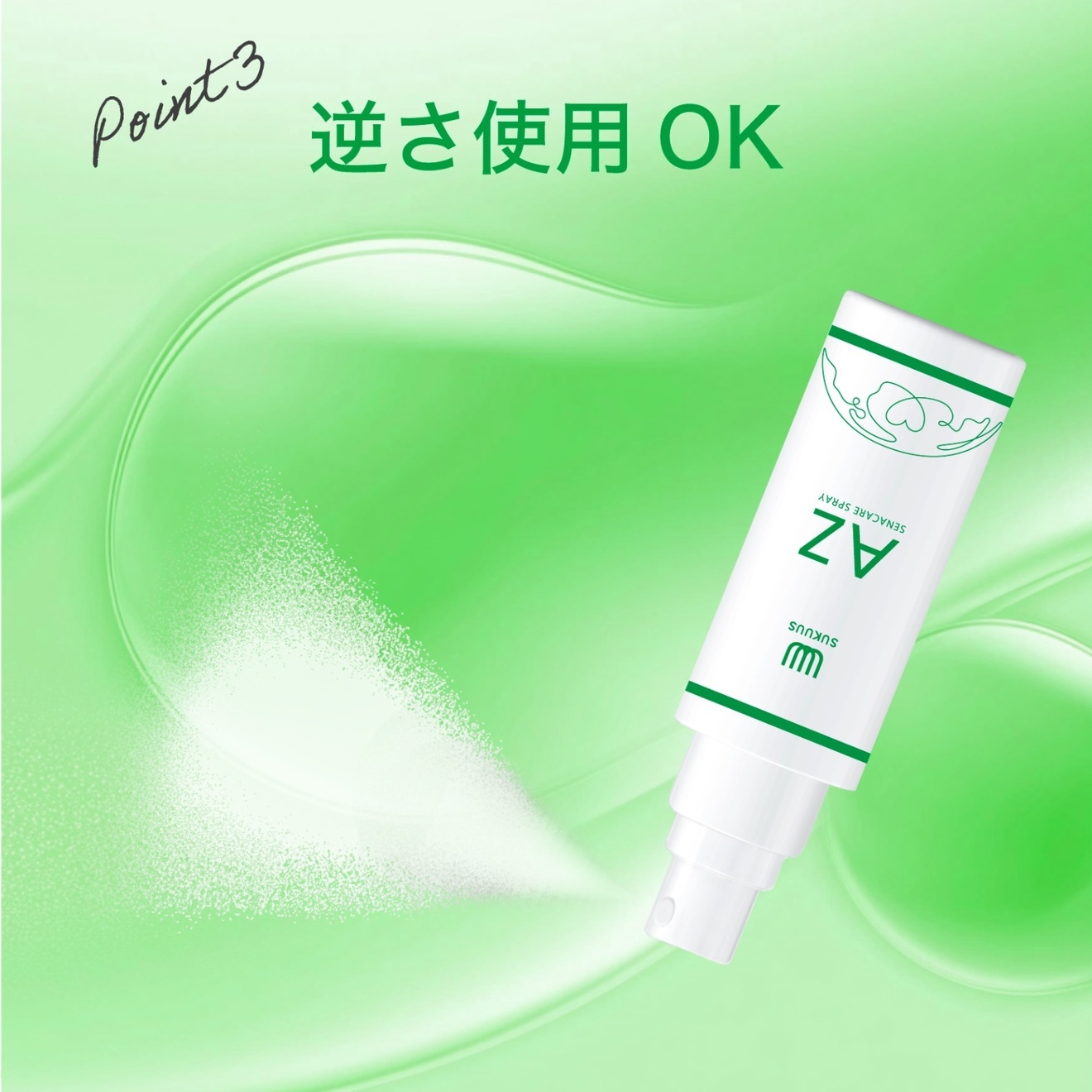 セナケアスプレー アゼライン酸誘導体配合 スプレー化粧水 スクアス 【シリーズ累計1万個販売】