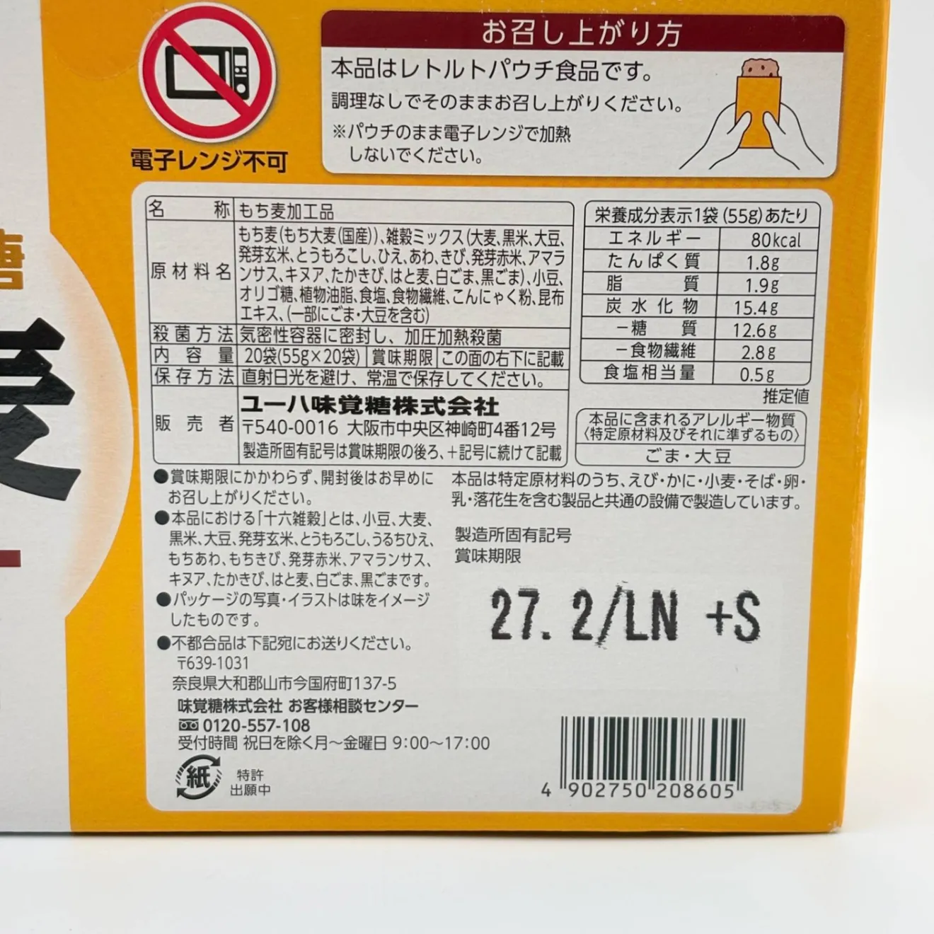 UHA味覚糖 もち麦満腹バー 十六雑穀プラス 10袋セット 55g×10 個包装