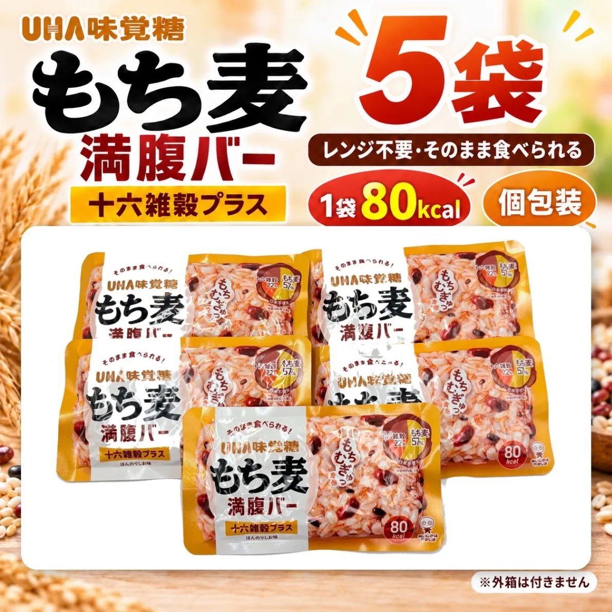 UHA味覚糖 もち麦満腹バー 十六雑穀プラス 5袋セット 55g×5 個包装