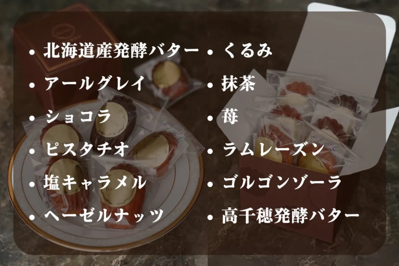 極上マドレーヌBOX（12個）12種類食べ比べ