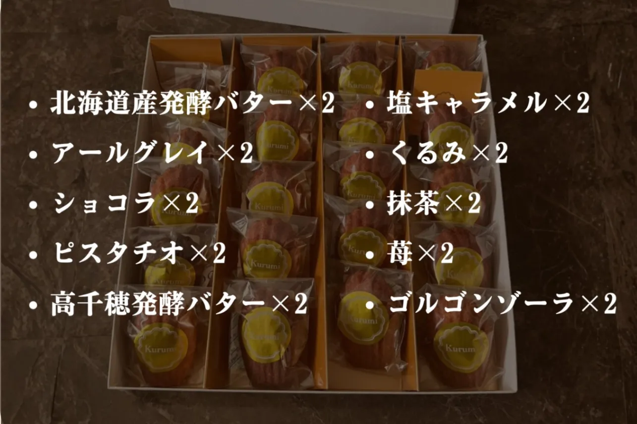 極上マドレーヌBOX（20個）