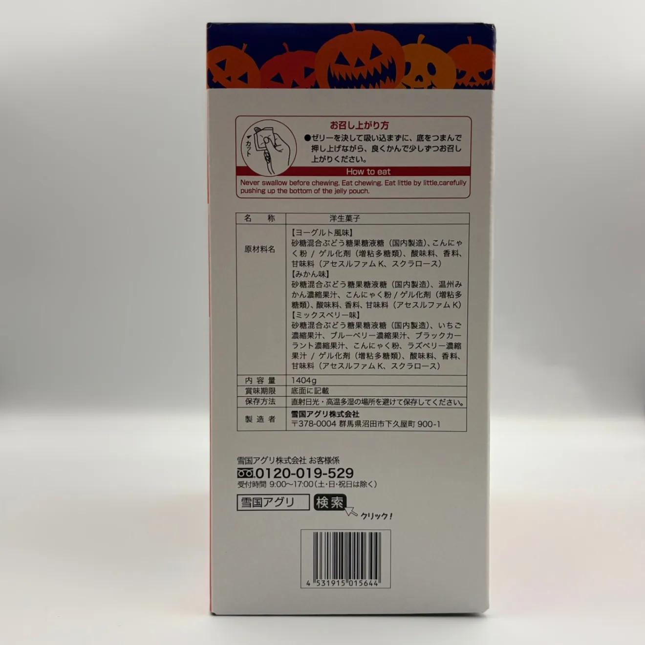 ハロウィン こんにゃくゼリー 39個セット 3種アソート ヨーグルト みかん ミックスベリー 個包装