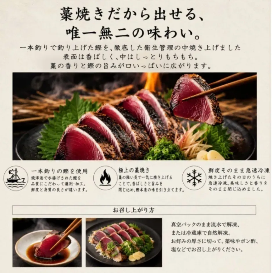 静岡焼津 鰹の藁焼きタタキ 『一本釣り鰹藁いぶし焼きタタキ(生食用)』(約400g×2筋)