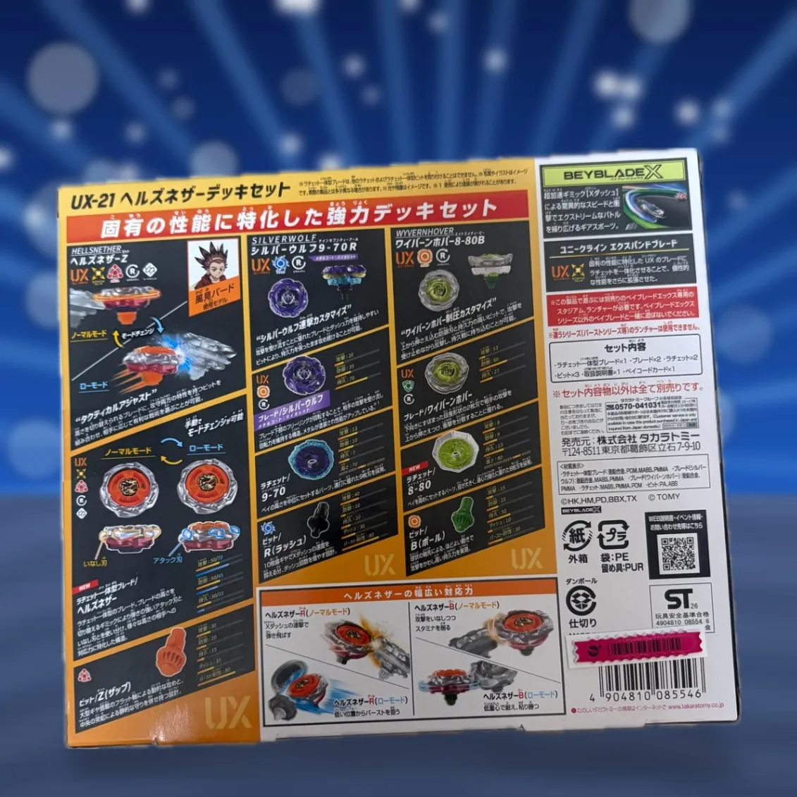 【新品未開封】ベイブレードX UX-21 ヘルズネザーデッキセット
