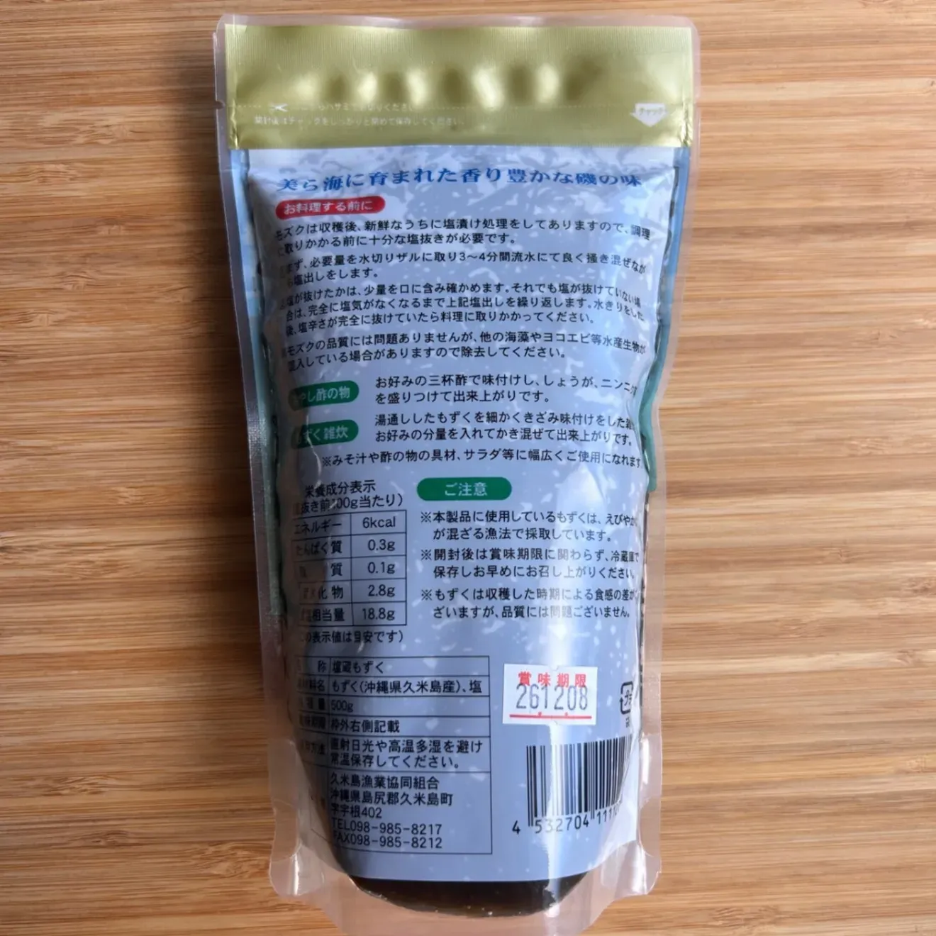 【沖縄久米島産】太もずく500g×2 /ポスト投函📮
